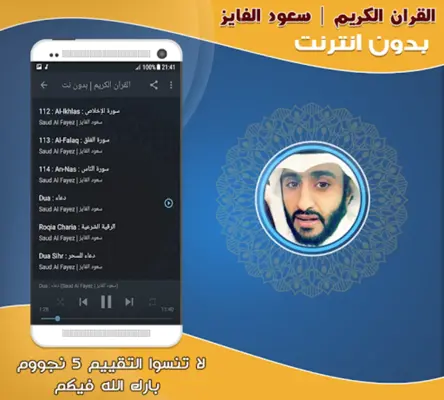 سعود الفايز | بدون انترنت android App screenshot 0