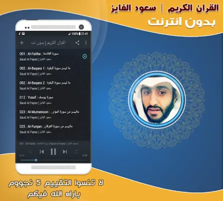 سعود الفايز | بدون انترنت android App screenshot 1