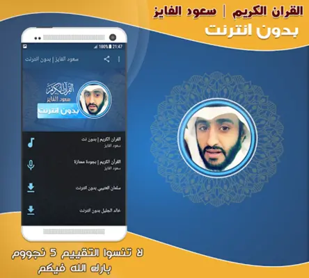 سعود الفايز | بدون انترنت android App screenshot 2